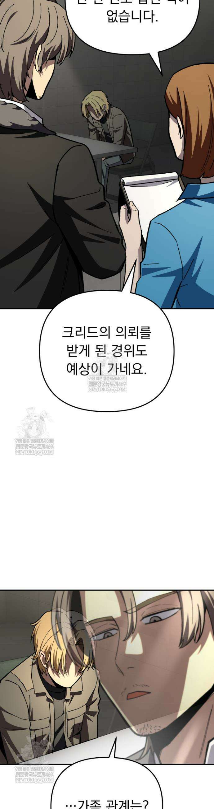 마교일진 49화 7
