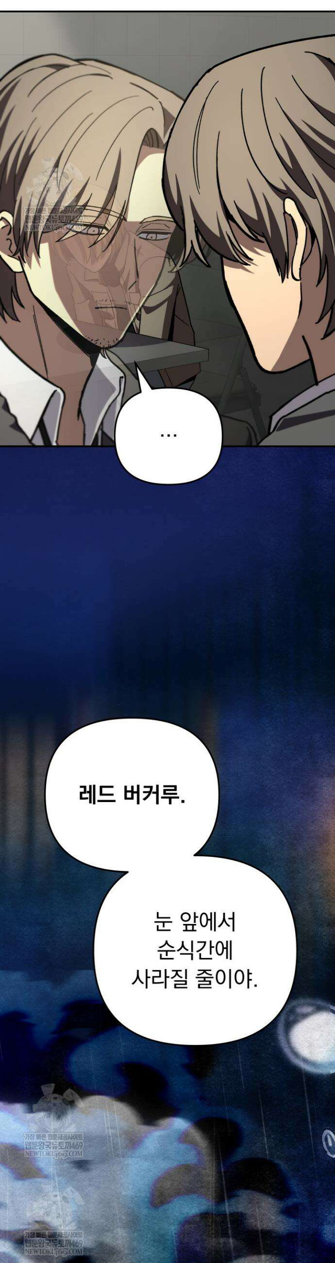 마교일진 49화 9