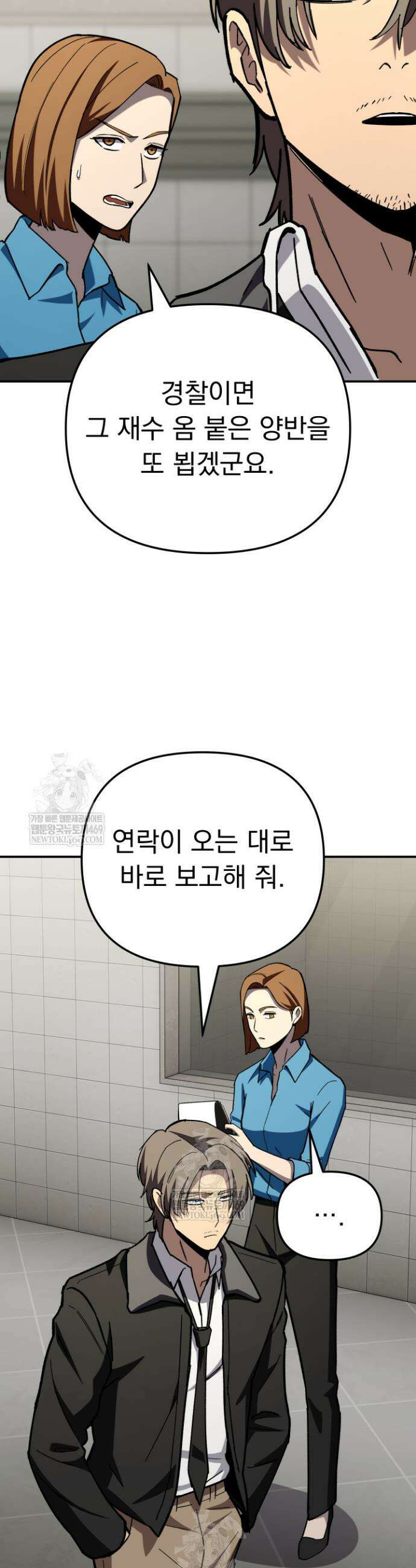 마교일진 49화 11