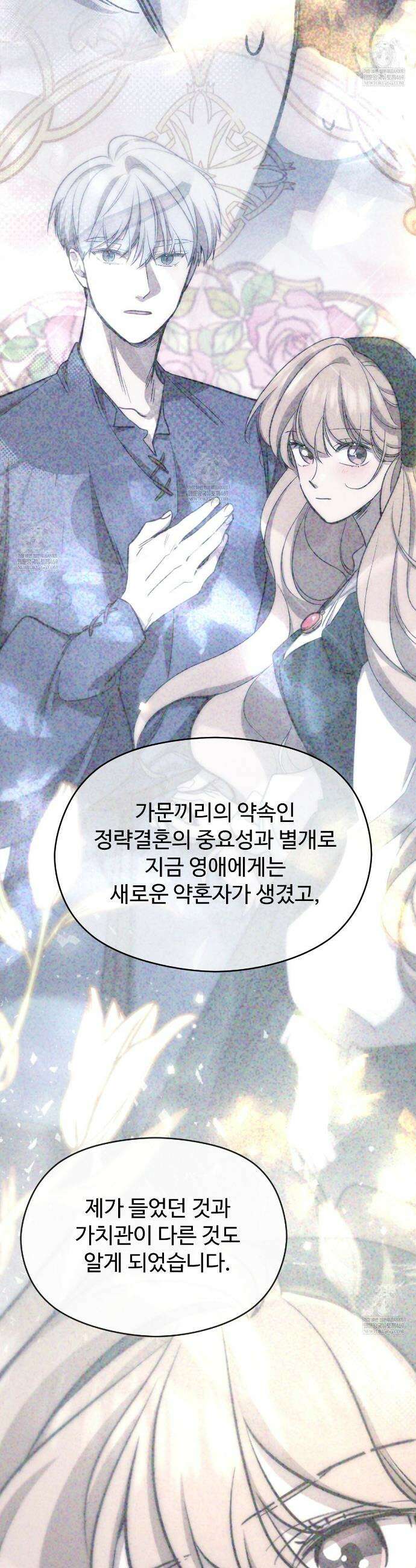 하룻밤은 드래곤곁에서 87화 5