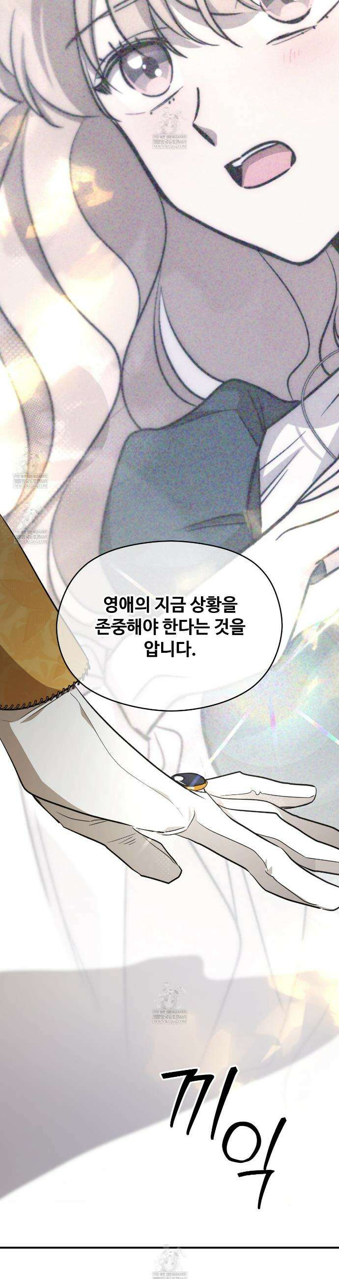 하룻밤은 드래곤곁에서 87화 6