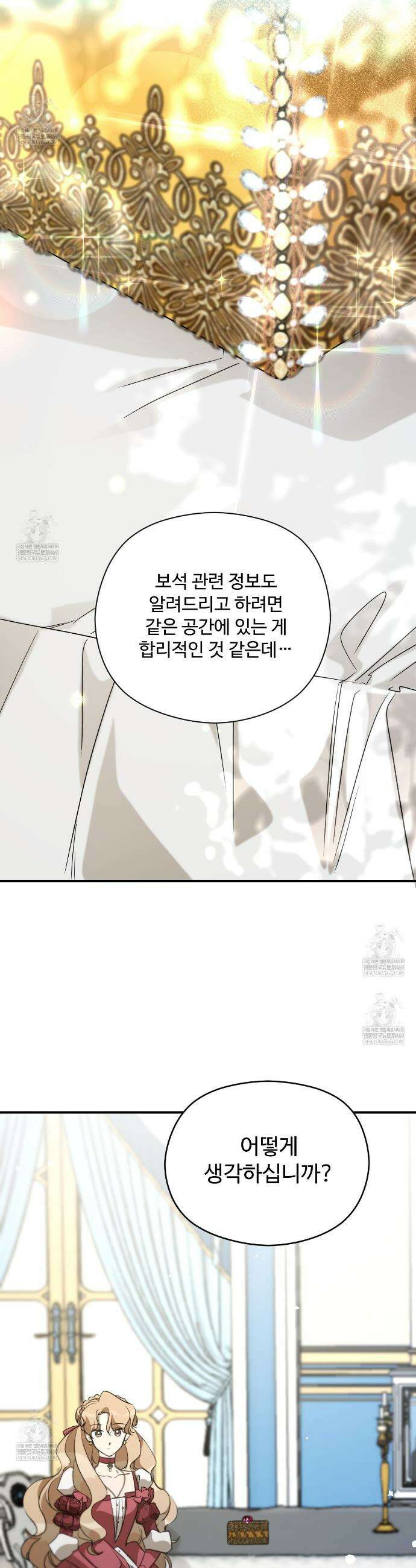 하룻밤은 드래곤곁에서 87화 12