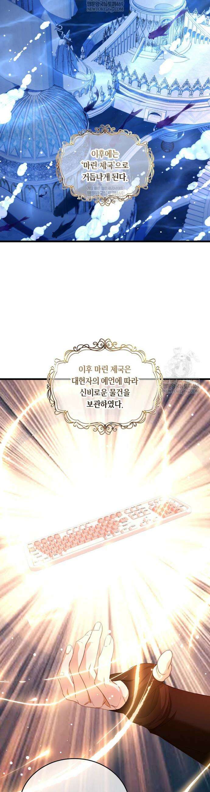 황태자의 용으로 태어났다 92화 3