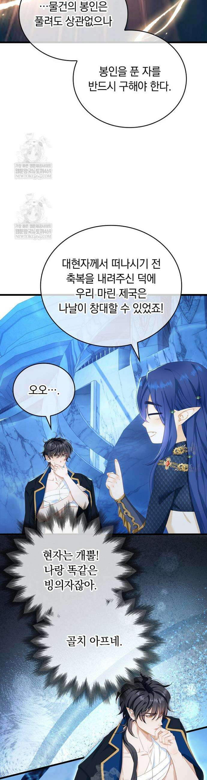 황태자의 용으로 태어났다 92화 4