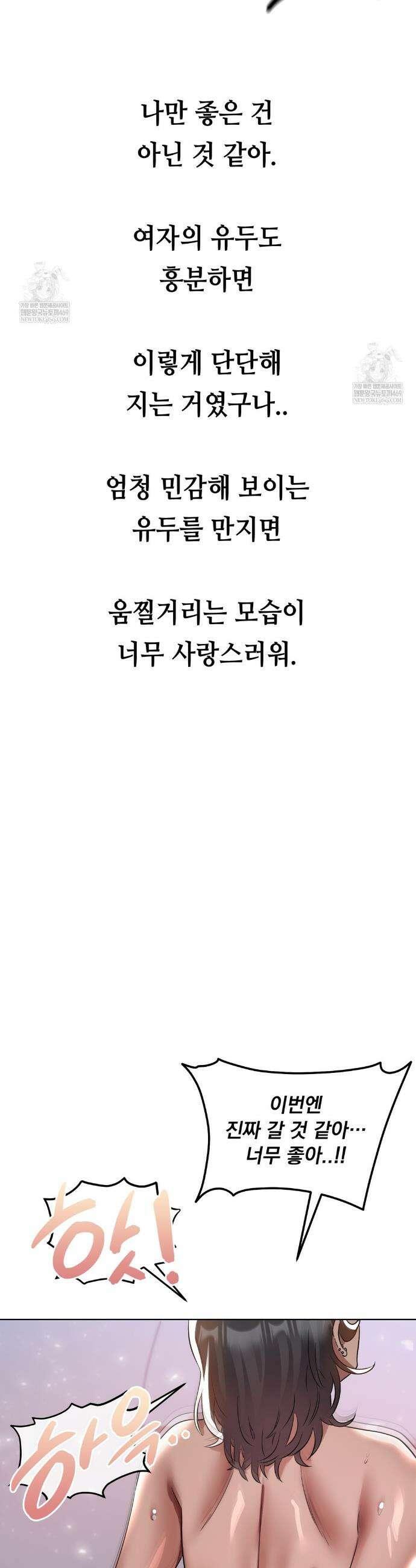 드렁큰 매니악 63화 3