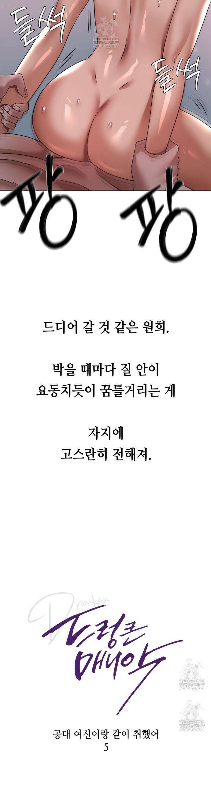 드렁큰 매니악 63화 4