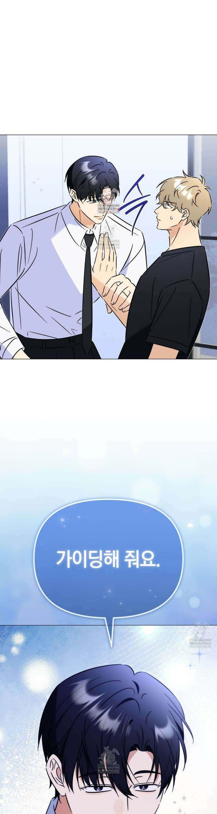 미스매치 가이드 10화 1
