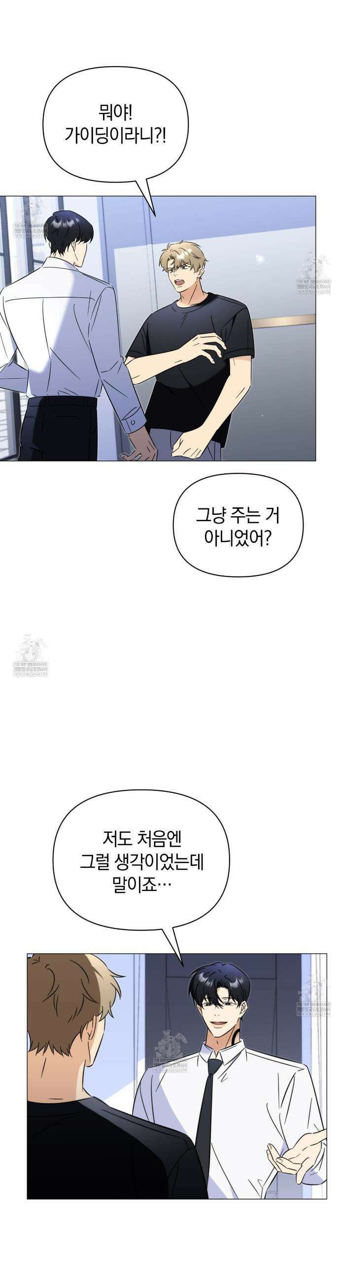 미스매치 가이드 10화 4