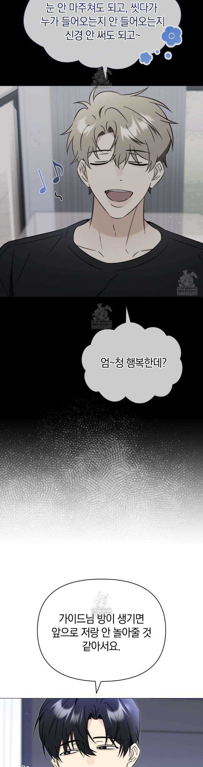 미스매치 가이드 10화 6