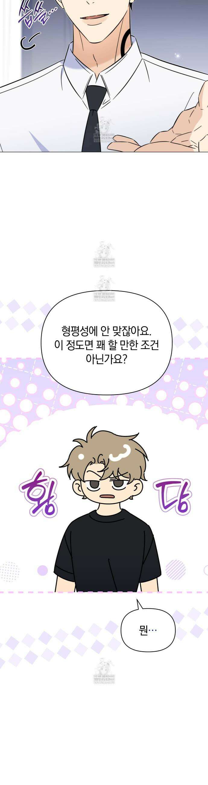 미스매치 가이드 10화 7