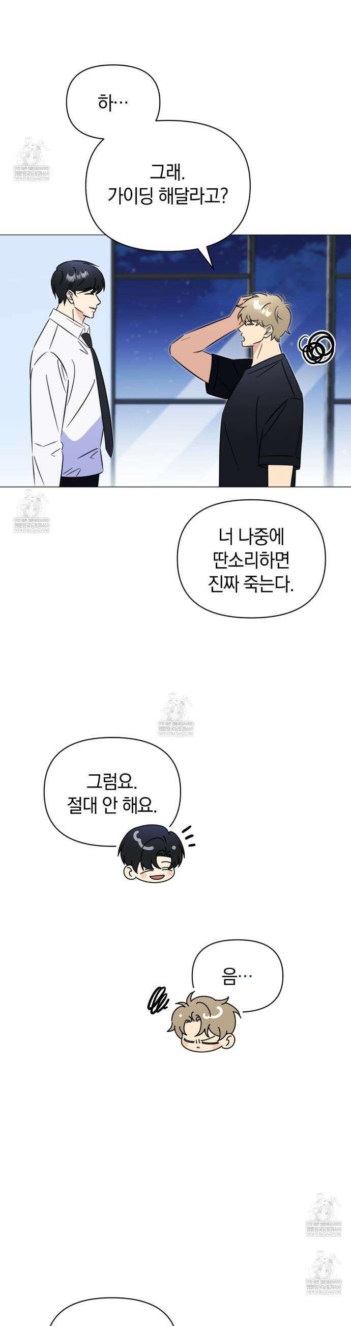 미스매치 가이드 10화 8