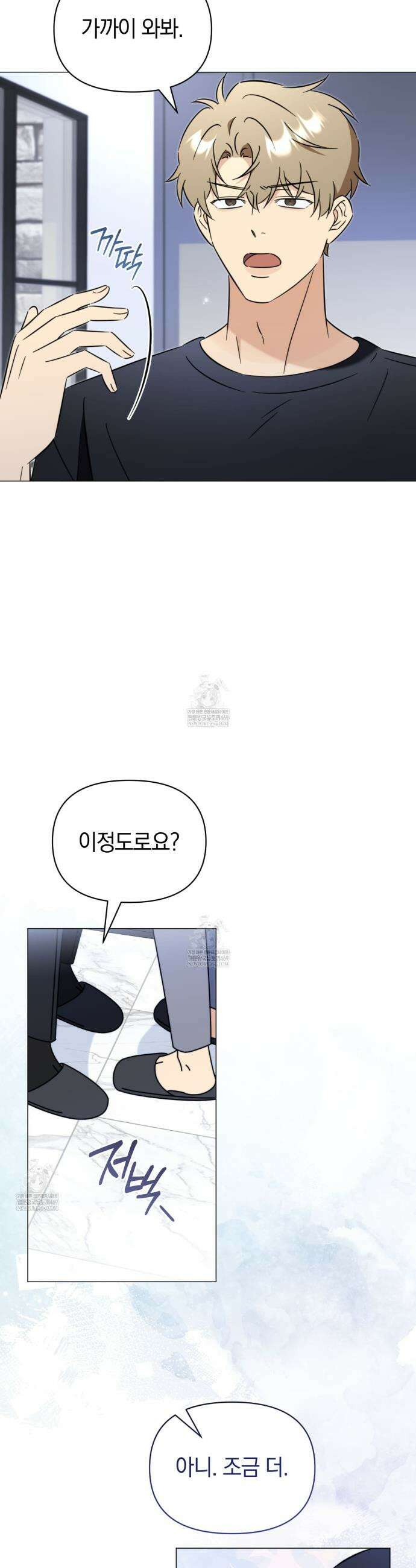 미스매치 가이드 10화 9