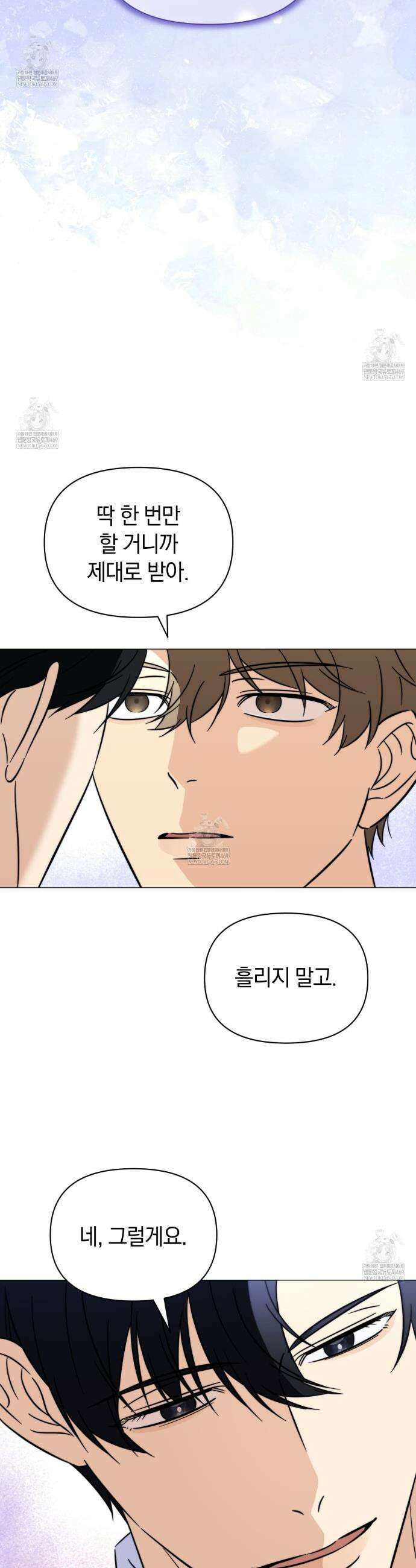 미스매치 가이드 10화 11