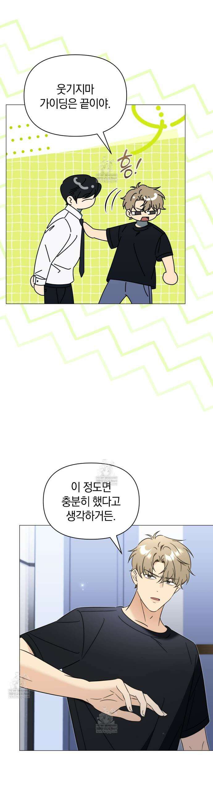 미스매치 가이드 10화 19