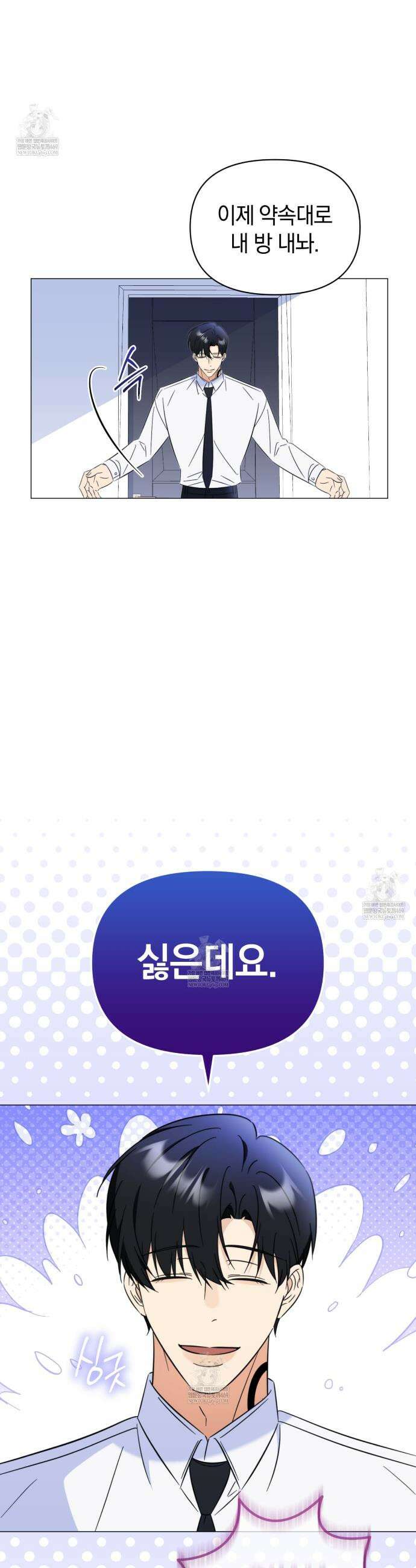 미스매치 가이드 10화 20