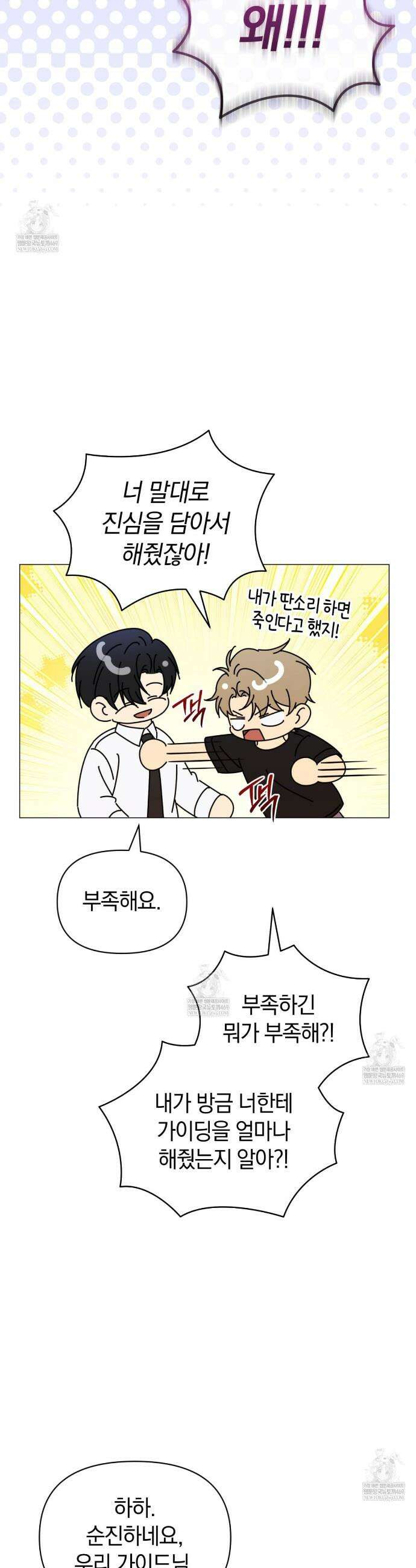 미스매치 가이드 10화 21