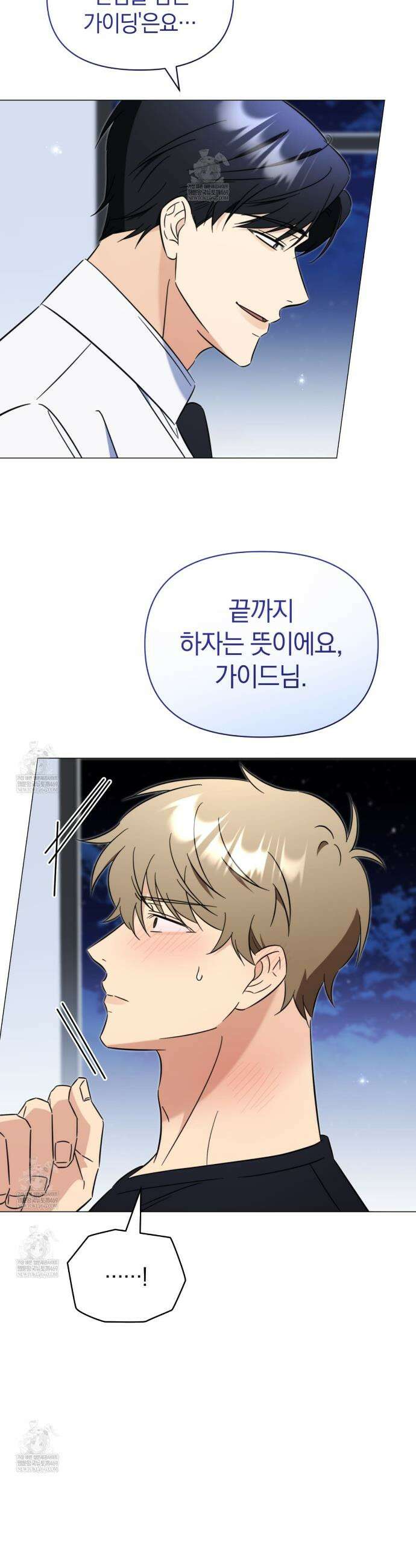 미스매치 가이드 10화 23
