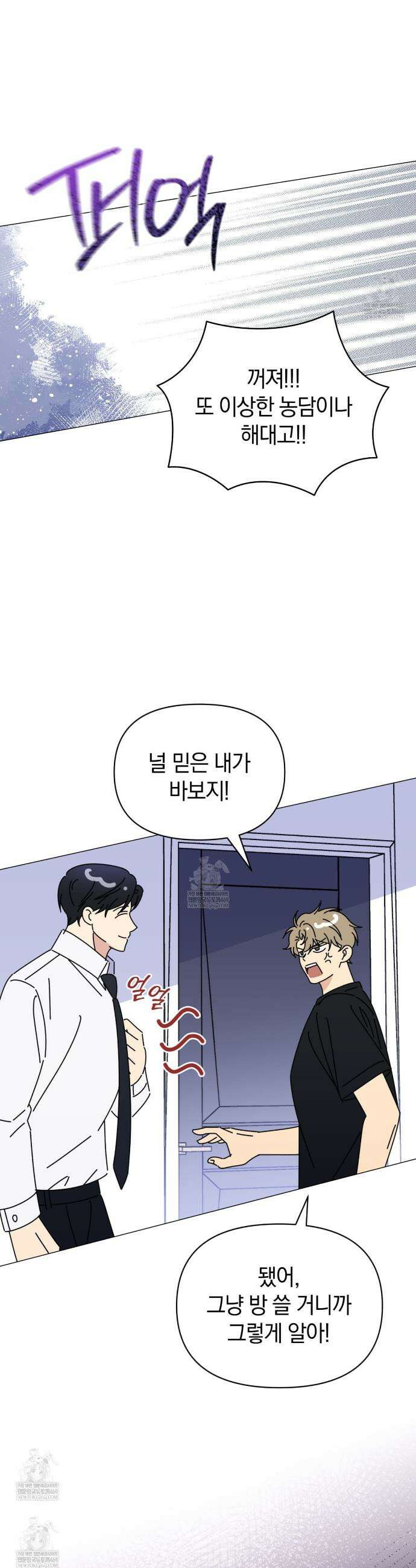 미스매치 가이드 10화 24