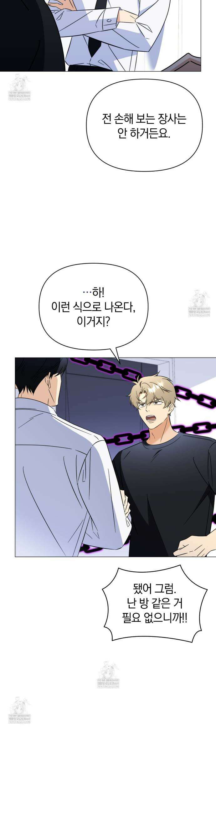 미스매치 가이드 10화 27