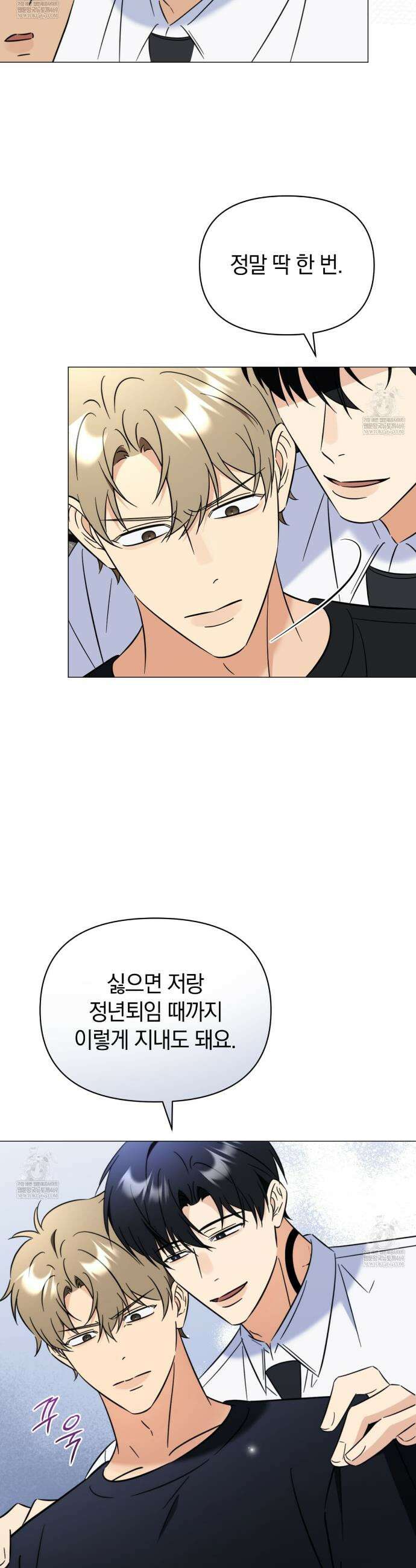 미스매치 가이드 10화 30