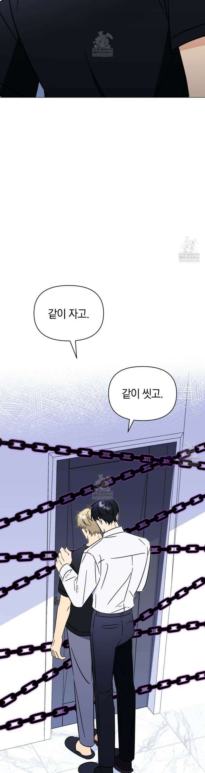미스매치 가이드 10화 31
