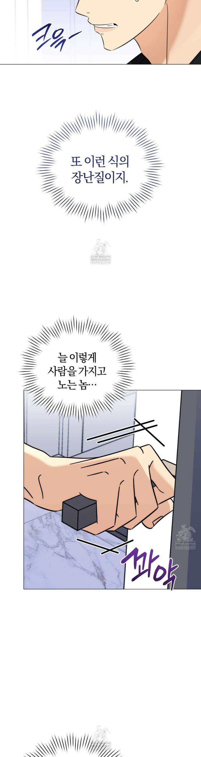 미스매치 가이드 10화 33