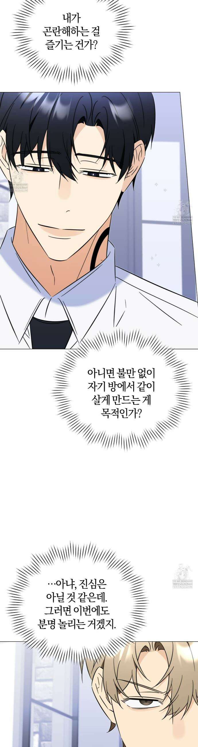 미스매치 가이드 10화 34