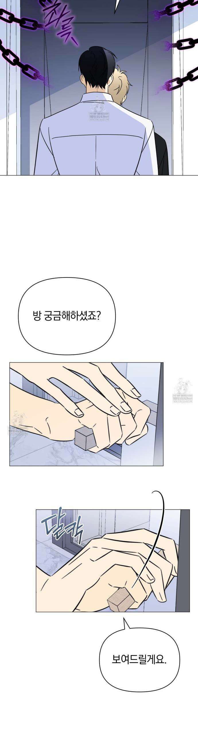 미스매치 가이드 10화 37