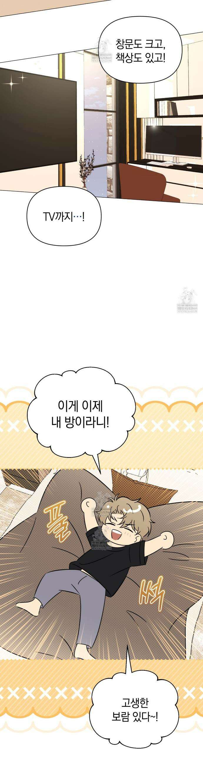 미스매치 가이드 10화 40