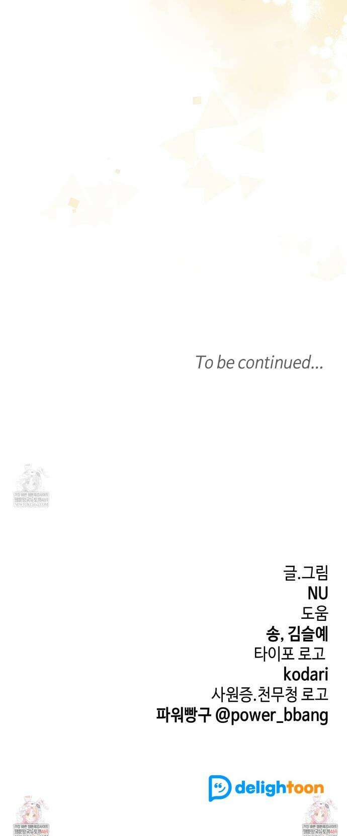 미스매치 가이드 10화 44