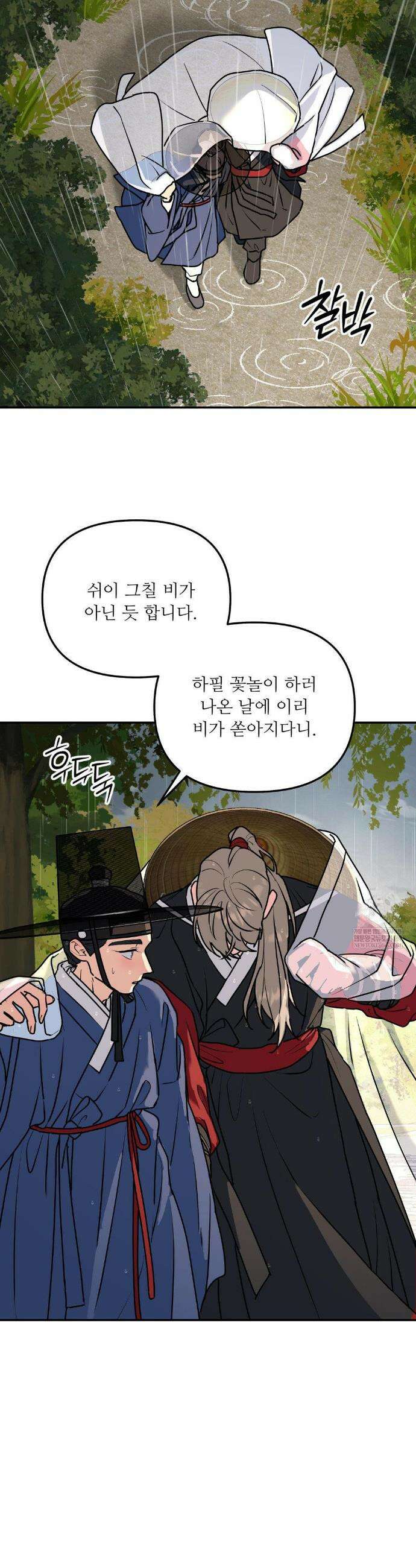 뿌리 없는 나무 특별편 최종화 7