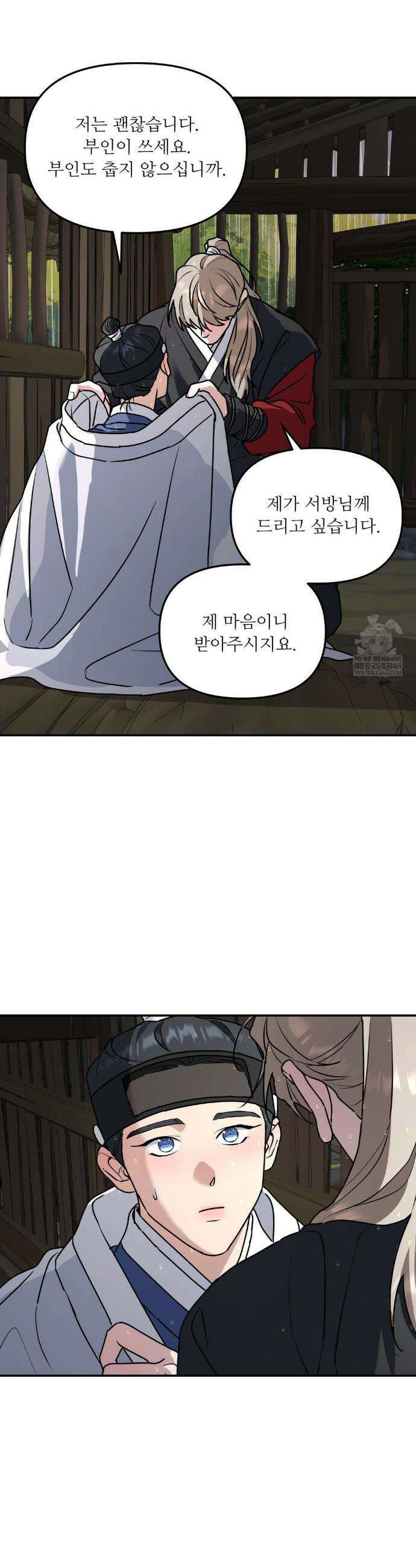 뿌리 없는 나무 특별편 최종화 11