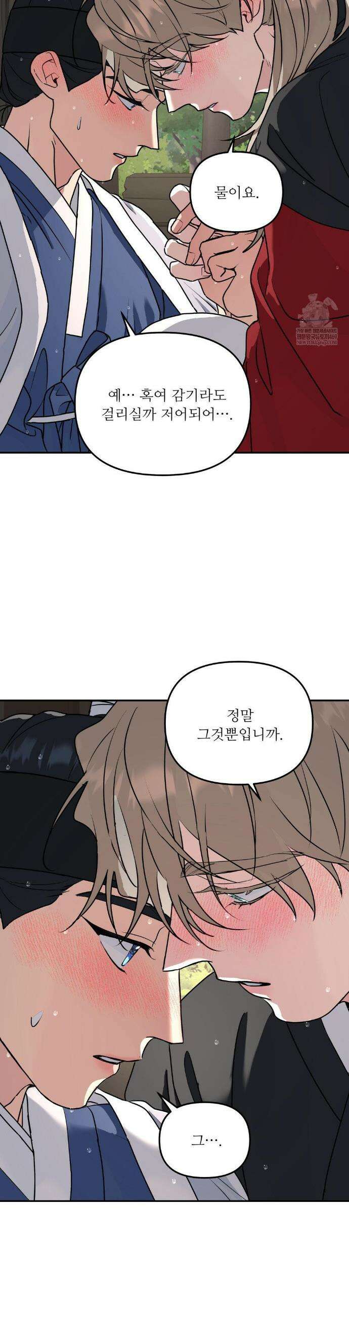 뿌리 없는 나무 특별편 최종화 14