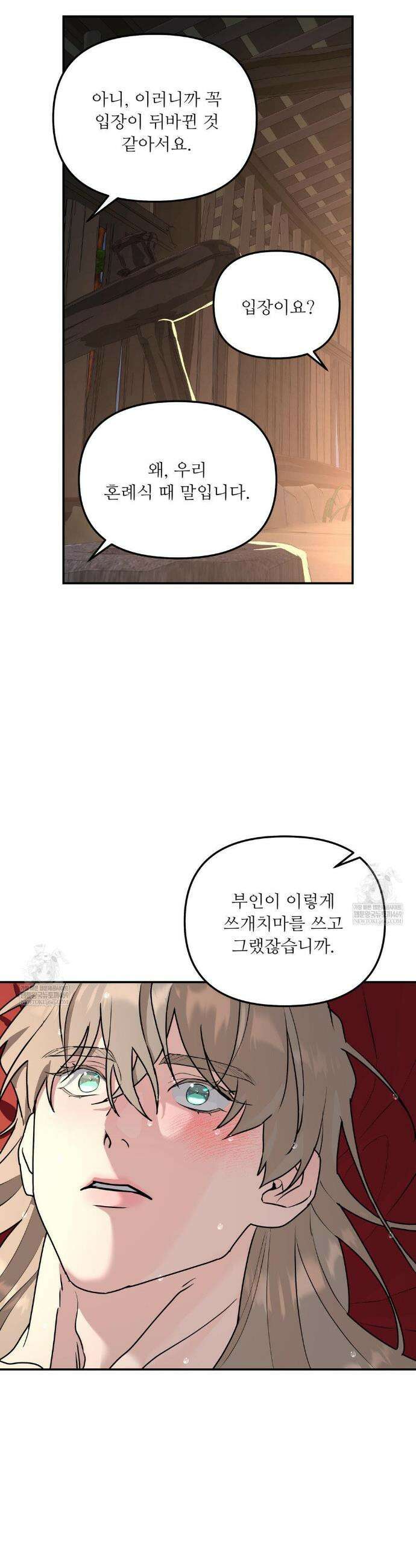 뿌리 없는 나무 특별편 최종화 24