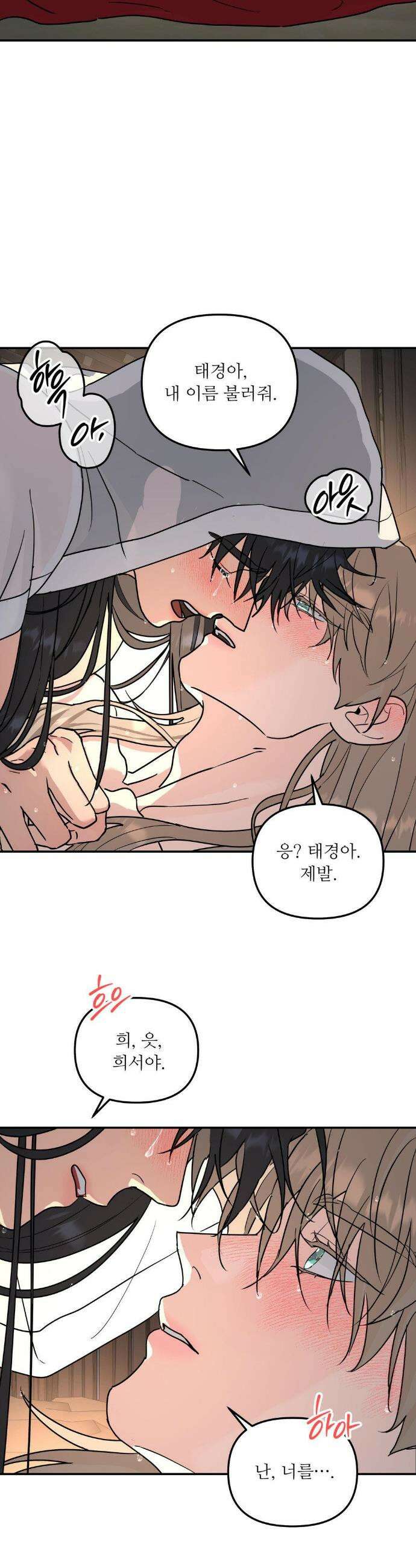뿌리 없는 나무 특별편 최종화 28
