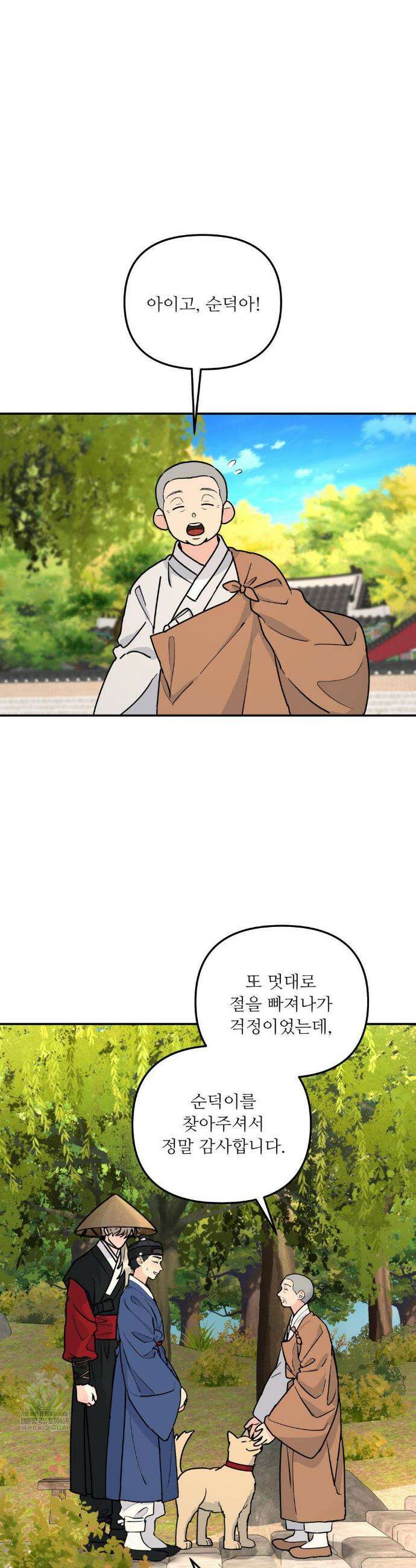 뿌리 없는 나무 특별편 최종화 35