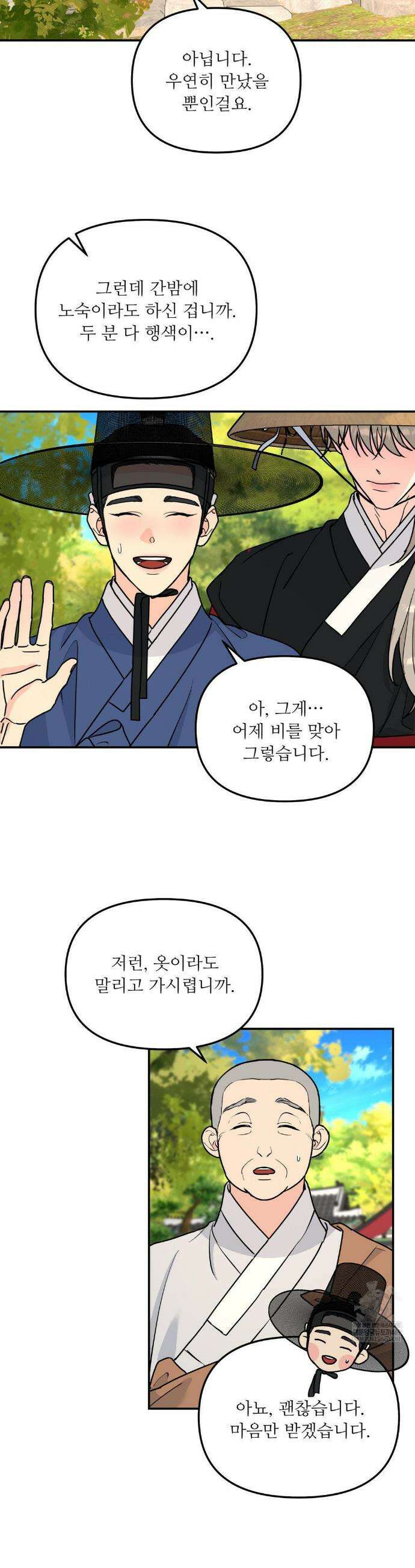 뿌리 없는 나무 특별편 최종화 36