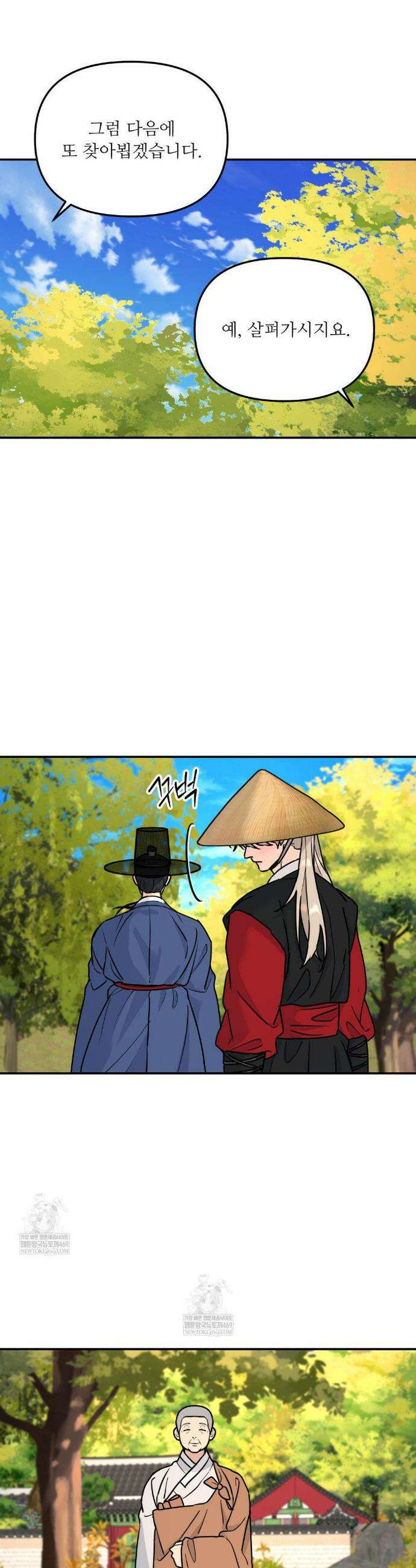 뿌리 없는 나무 특별편 최종화 37