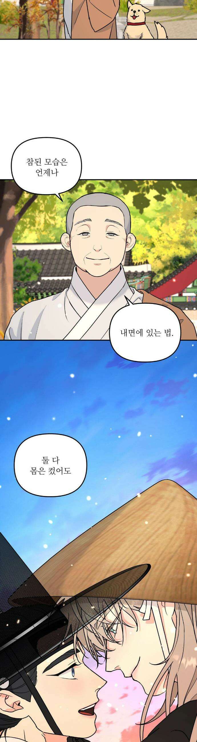 뿌리 없는 나무 특별편 최종화 38
