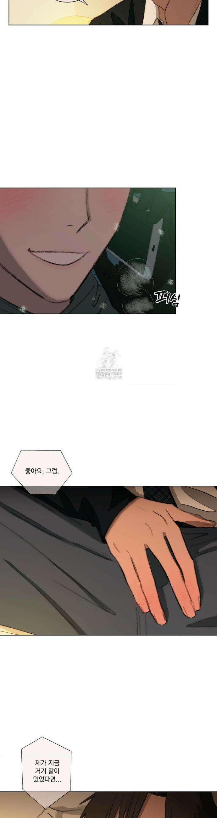 처음의 여름 44화 2