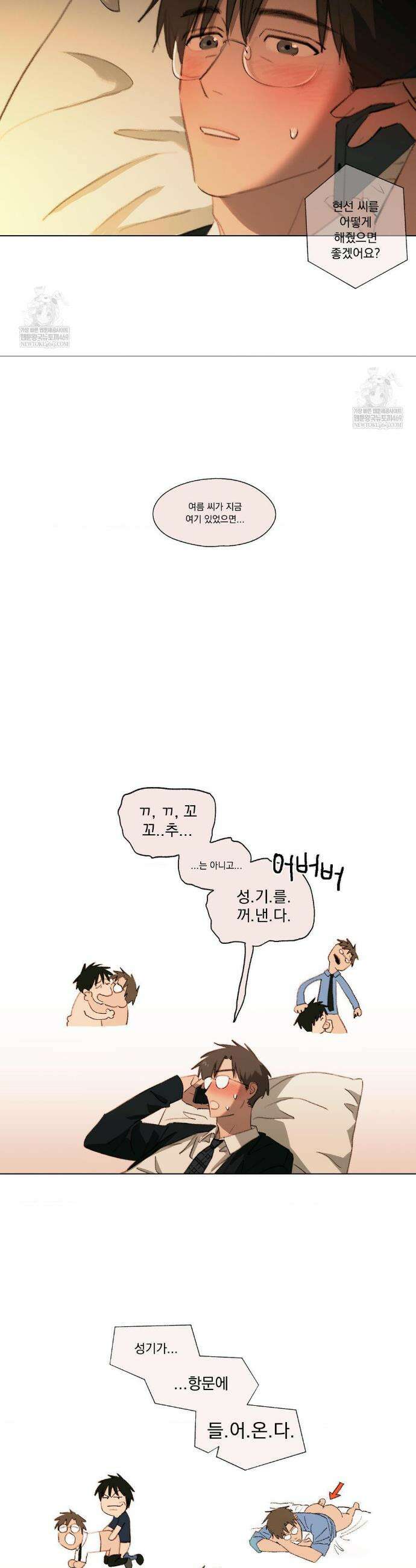 처음의 여름 44화 3