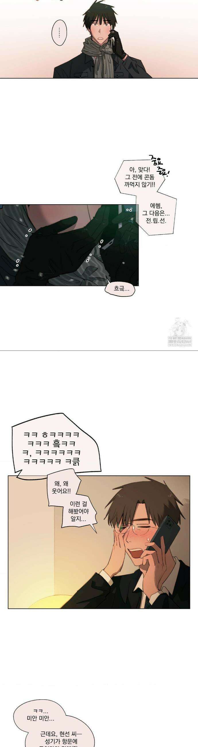 처음의 여름 44화 4
