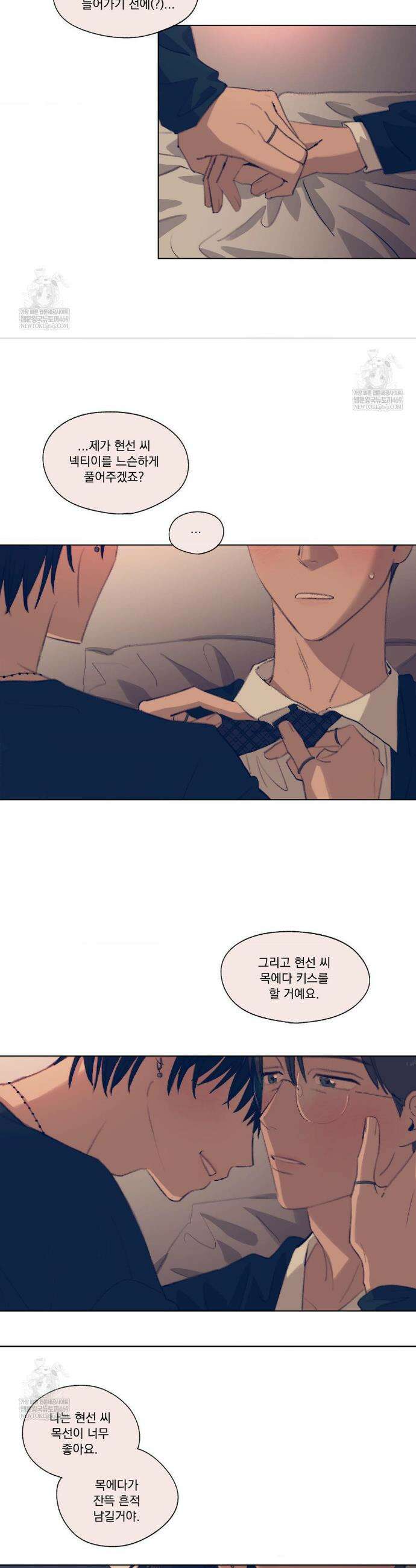 처음의 여름 44화 5