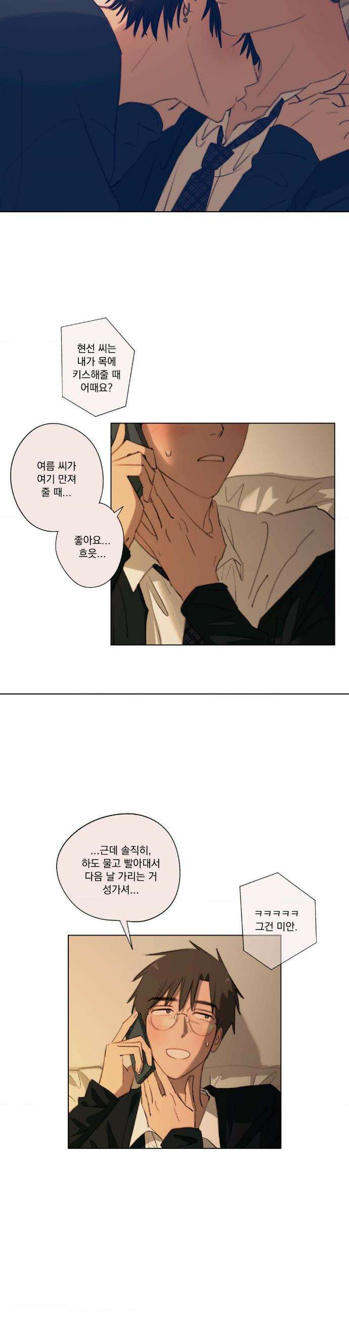 처음의 여름 44화 6
