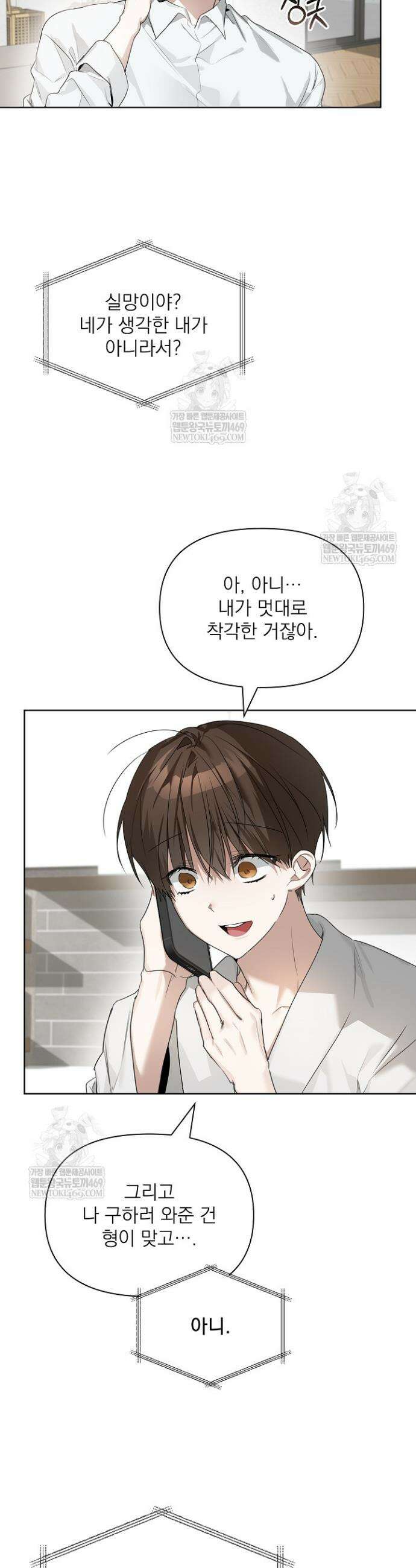 토끼굴 23화 8