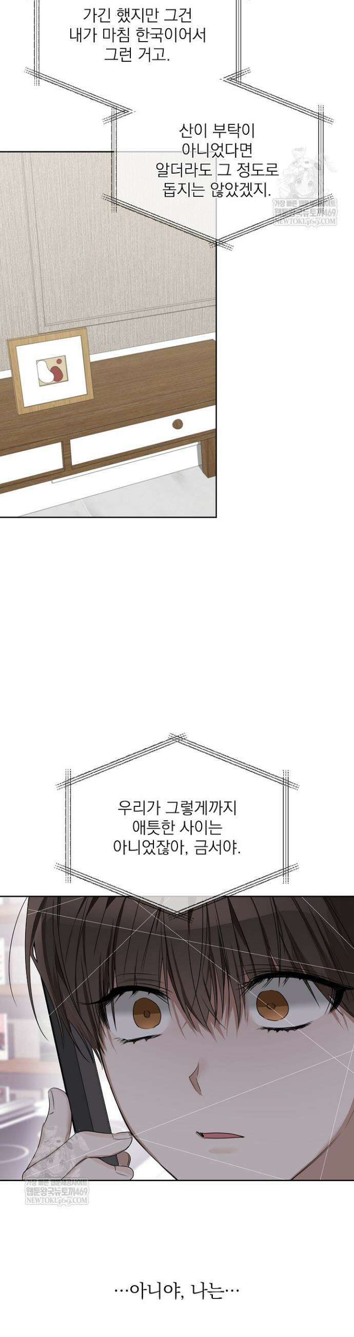 토끼굴 23화 9