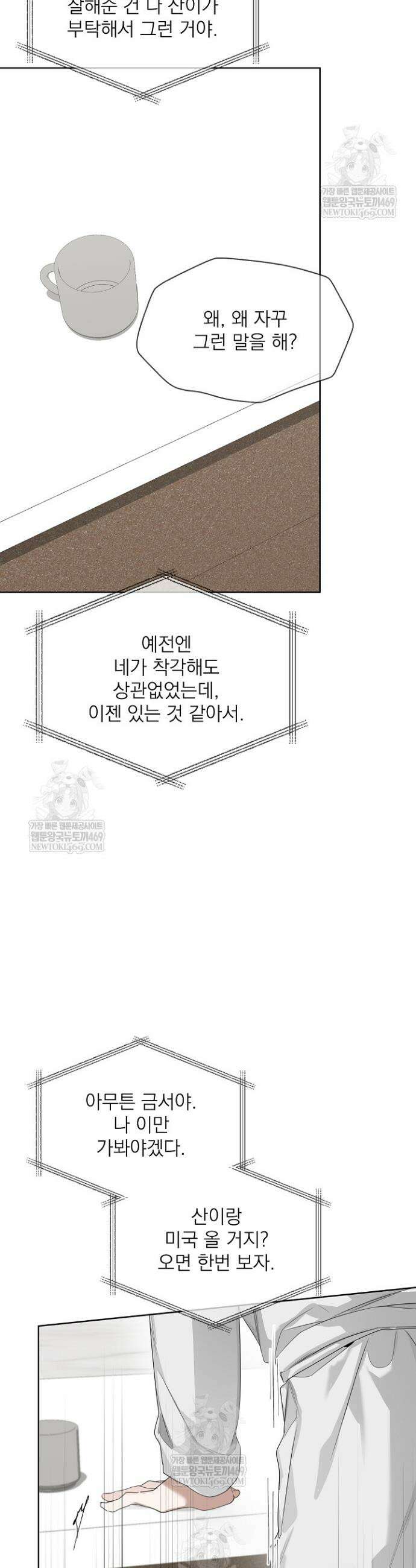 토끼굴 23화 13