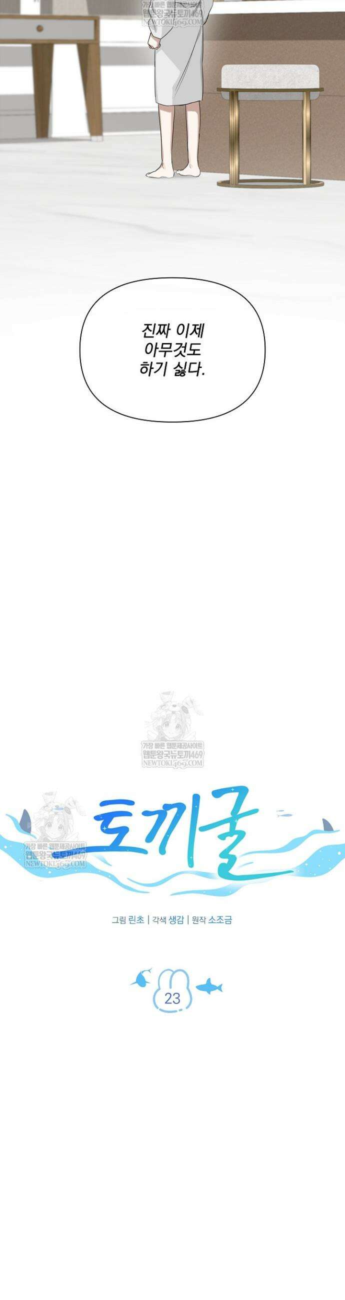 토끼굴 23화 17