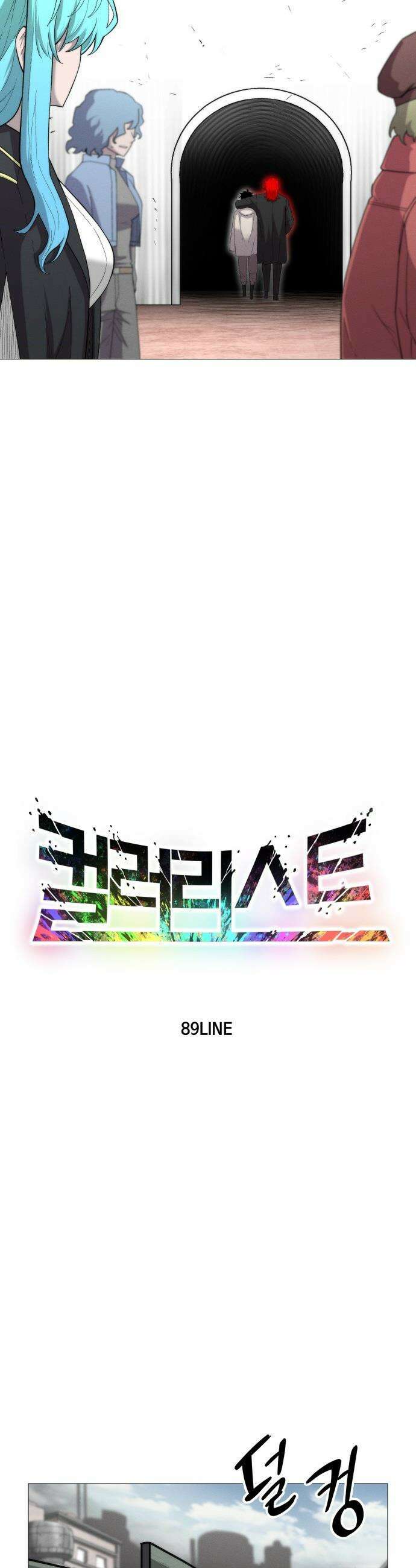 컬러리스트 - 5화 11