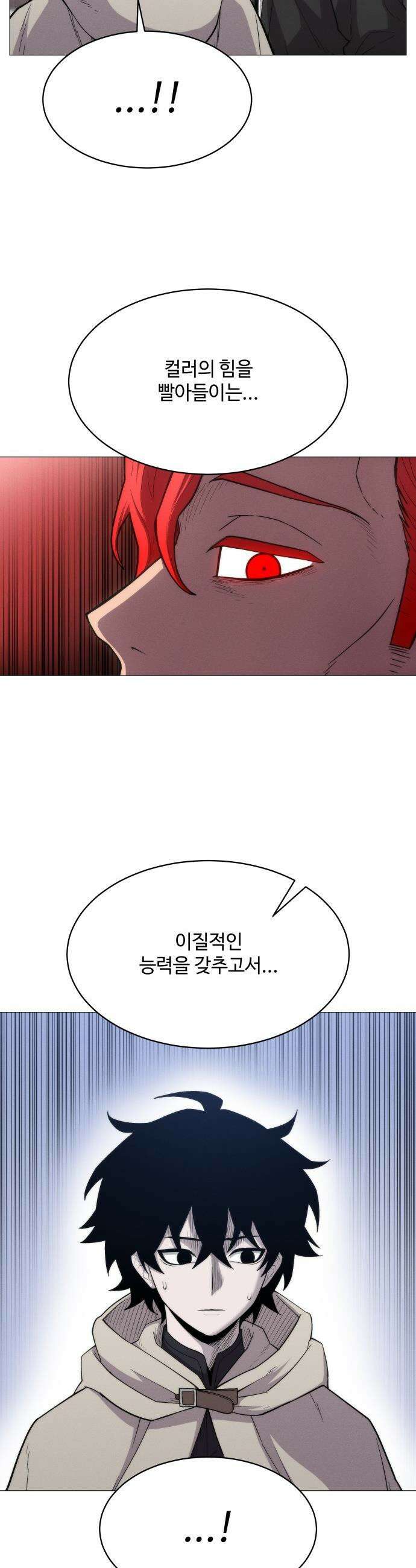컬러리스트 - 5화 16